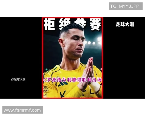 C罗决定轮休不随胜利队前往印度参加亚冠赛事引发热议